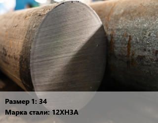 Поковка круглая 34 Сталь: 12ХН3А цена от 162000 ₼ / т, где купить, условия доставки в Баку и Бакинская области